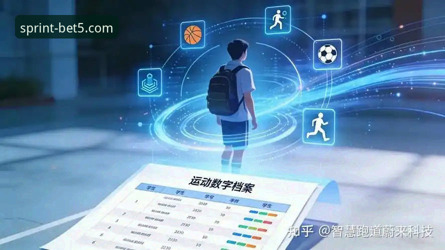BET5体育科技竞技功能详解 BET5体育科技竞技功能全面解析:从数据流到沉浸体验的创新突破