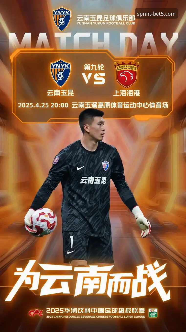BET5体育账号注册 云南玉昆3-3逼平国安,bet5体育平台如何让你看懂这场跌宕起伏的比赛?